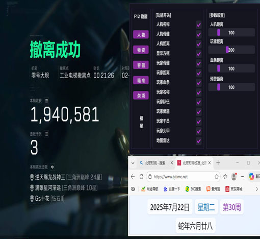 三角洲辅助神器软件软件效果
